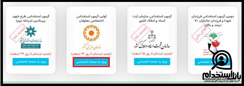 نحوه استخدام معلولین